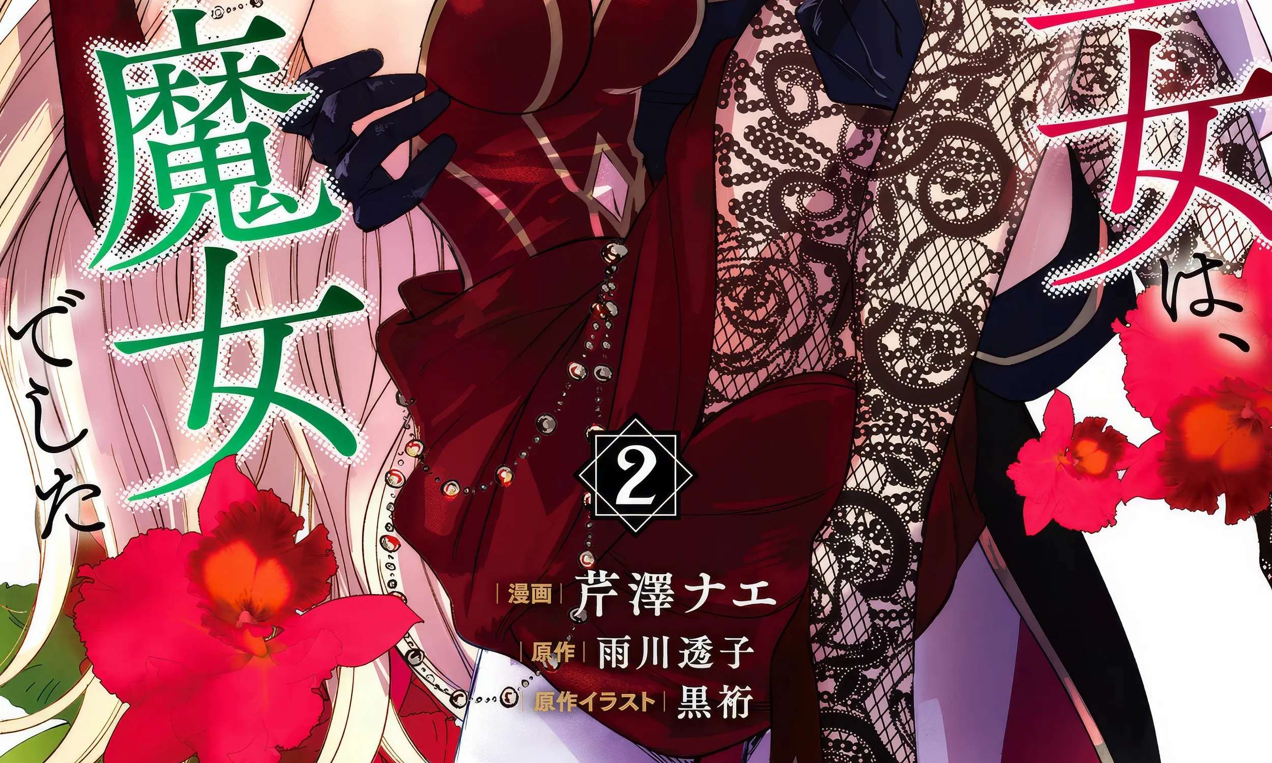 The legendary witch is reincarnated as an oppressed princess Chapter 16 - page 8