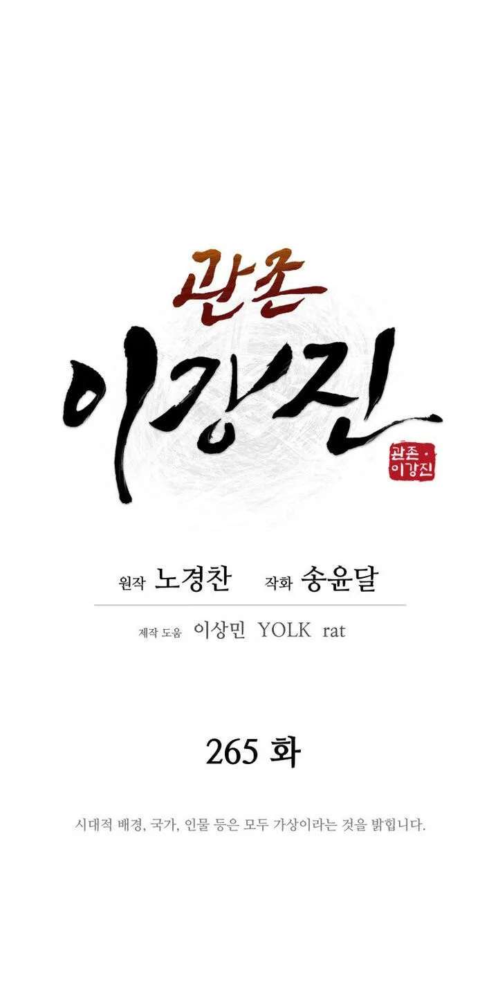 Gwanjeon – Lee Kang-jin Chapter 265 - page 23