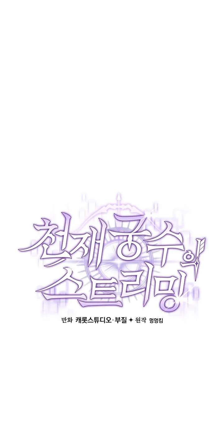 Genius Archer's Livestreaming Chapter 108 - page 27