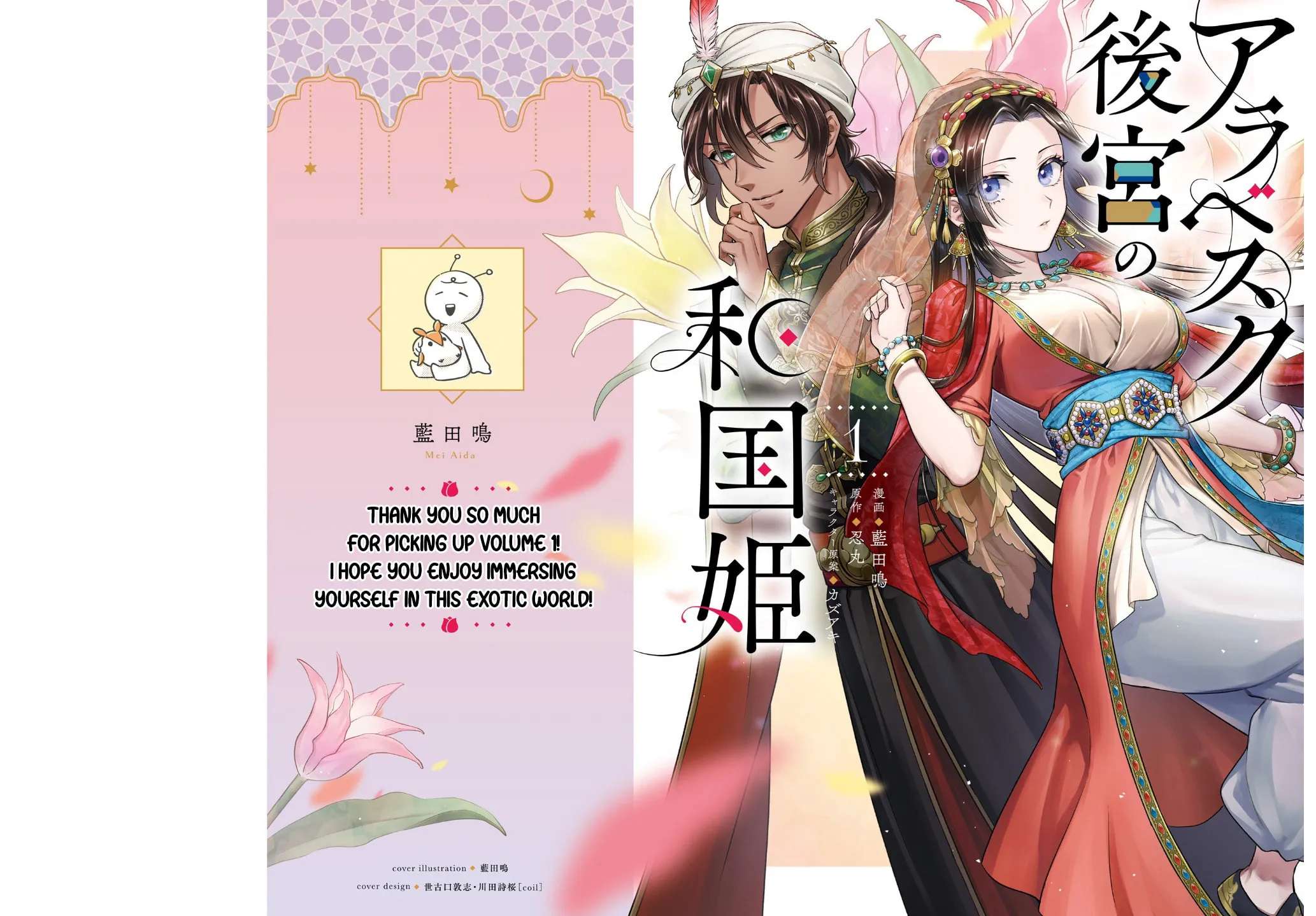 Arabesque Koukyuu no Wakoku-hime Chapter 1 - page 1