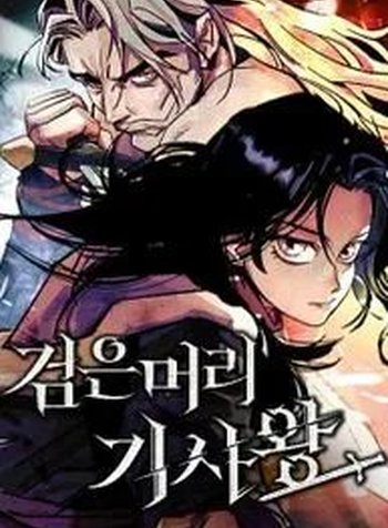 The Black-Haired Knight King