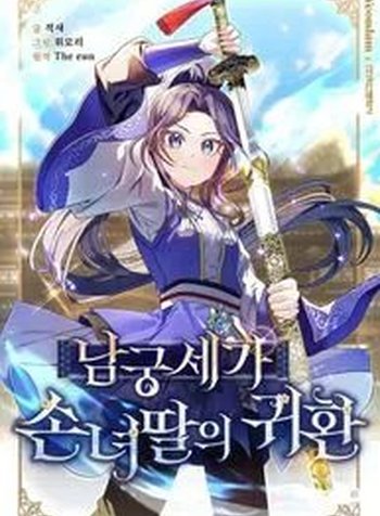 Return of the Namgung Clan’s Granddaughter