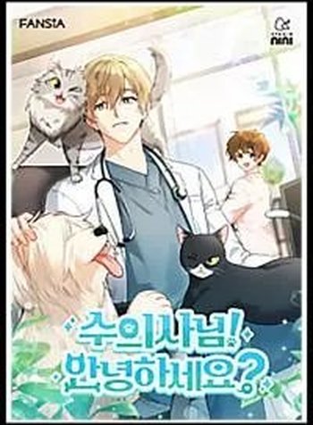 Hello! Veterinarian!