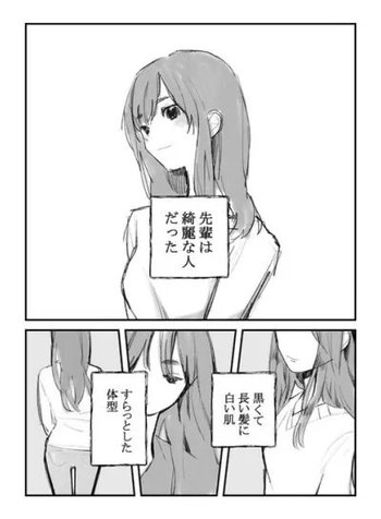 Senpai wa Kirei na Hito Datta