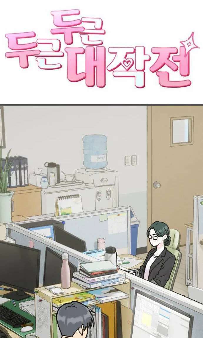 Operation Heart-Pounding Chapter 48 - page 16