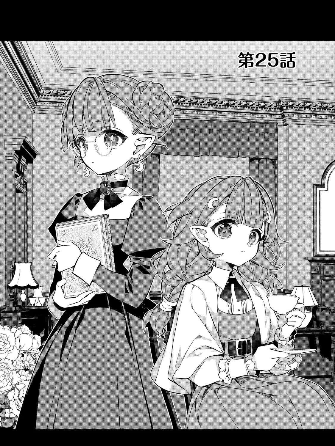 Kaketa Tsuki no Mercedes: Kyuuketsuki no Kizoku ni Tensei Shita kedo Suteraresou nanode Dungeon o Seiha Suru @COMIC Chapter 25.1 - page 3