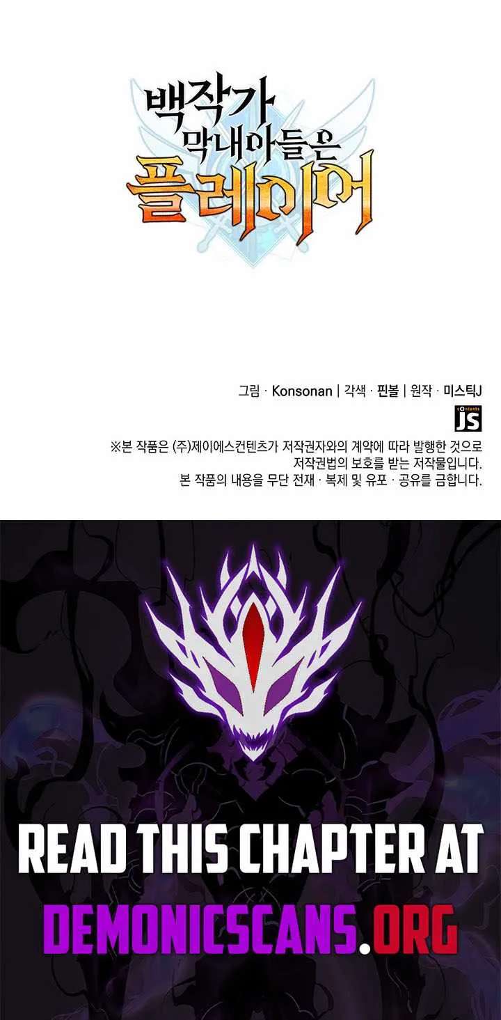 The Count’s Youngest Son Is a Player Chapter 173 - page 96