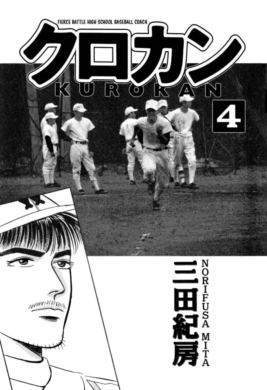 Kurokan Chapter 34 - page 3
