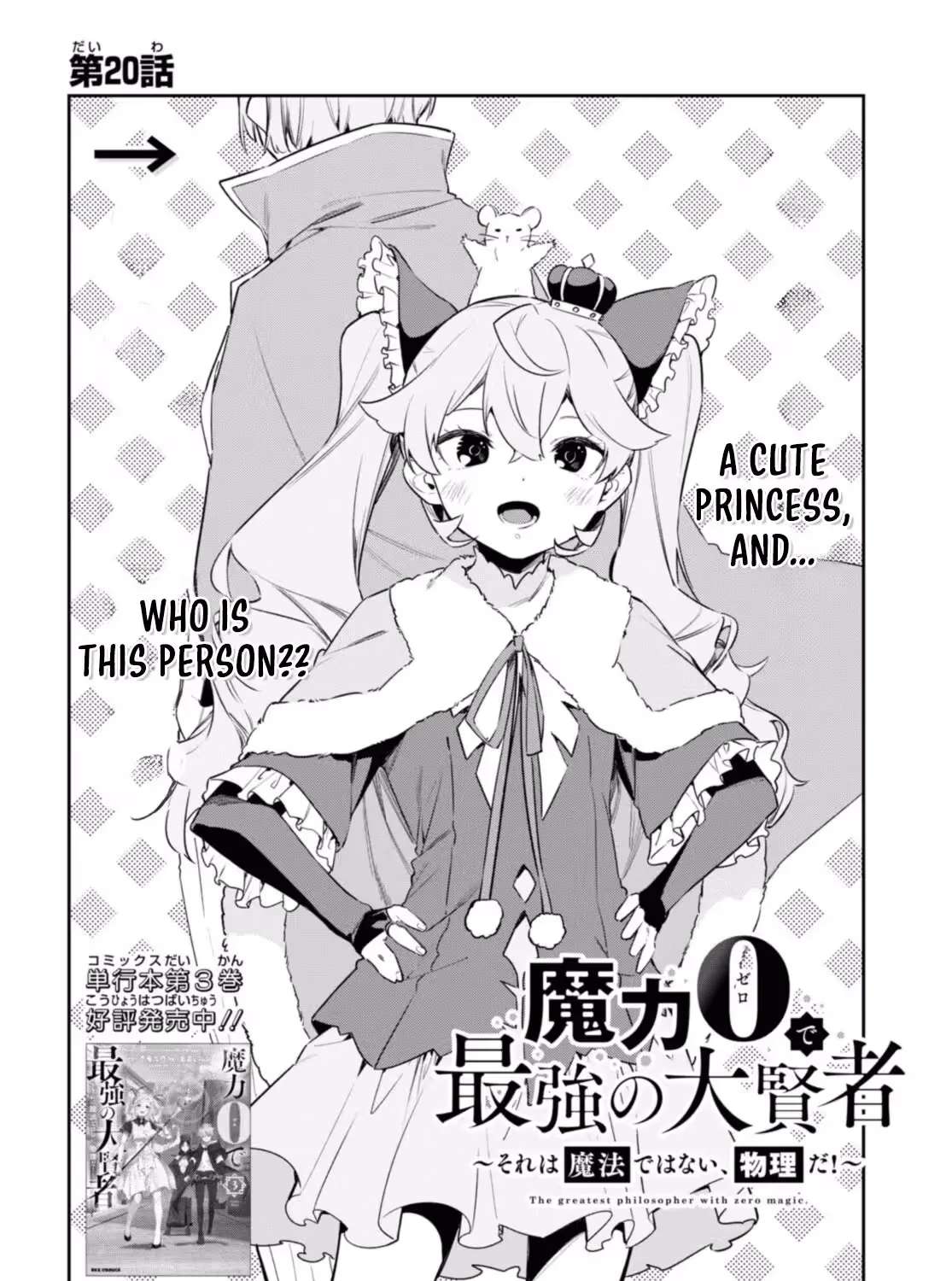 Maryoku 0 de Saikyou no Daikenja - Sore wa Mahou dewa Nai, Butsuri da! Chapter 20 - page 3