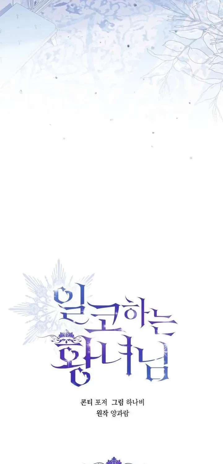 The Princess Stans in Secret Chapter 78 - page 27
