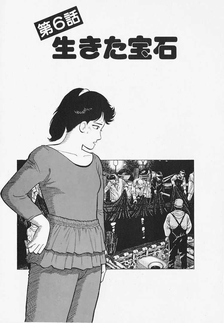 The Gourmet Chapter 342 - page 1