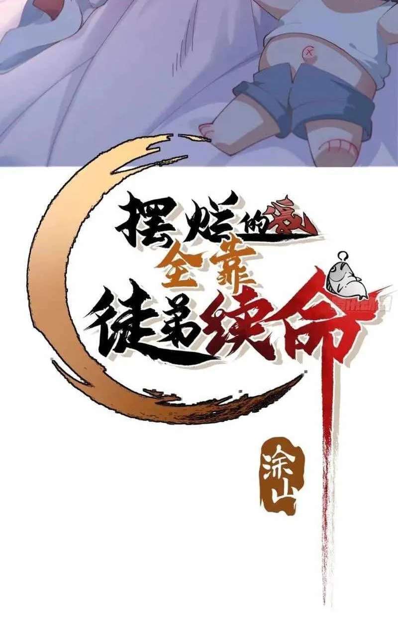 Bai Lan De Wo, Quan Kao Tu Di Xu Ming Chapter 49 - page 2