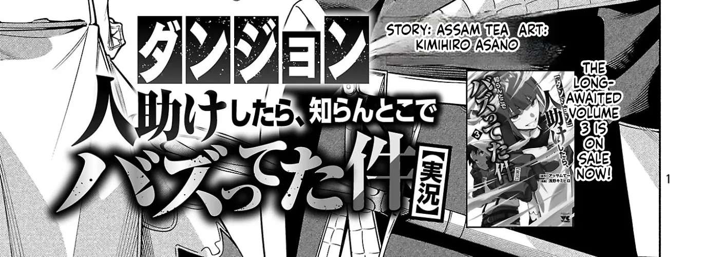 Dungeon" I Helped Someone and Went Viral Without Knowing It "Gameplay Chapter 17 - page 3