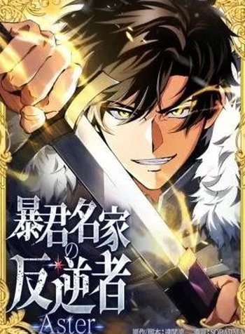 Boukun Meika no Hangyakusha -Aster-