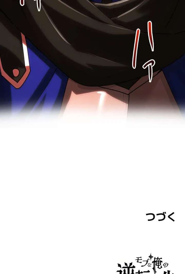 Game Master Chapter 91 - page 61