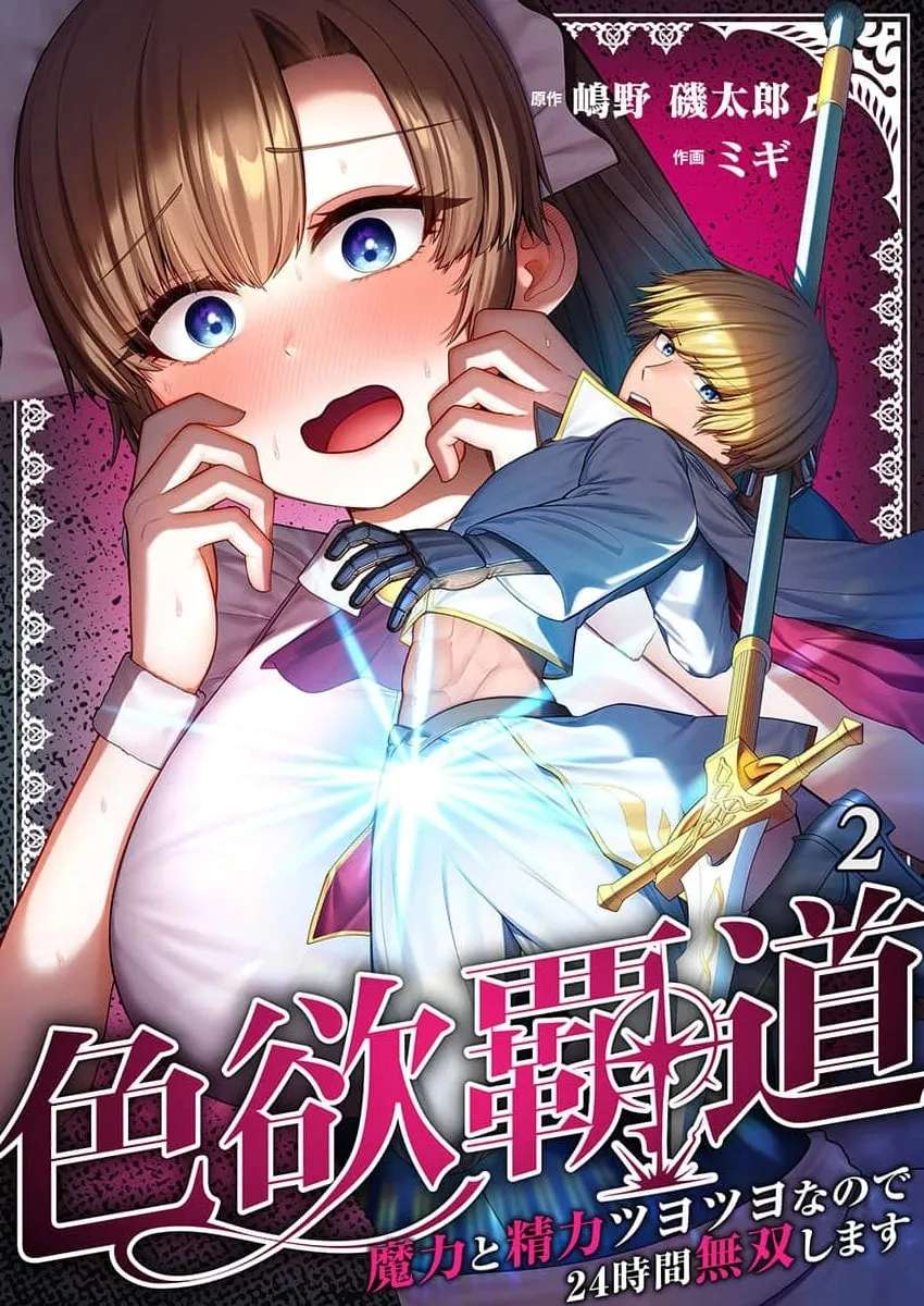 The Lustful Path to Supremacy: With Overwhelming Magic and Stamina, I'll Dominate 24 Hours a Day Chapter 2 - page 7