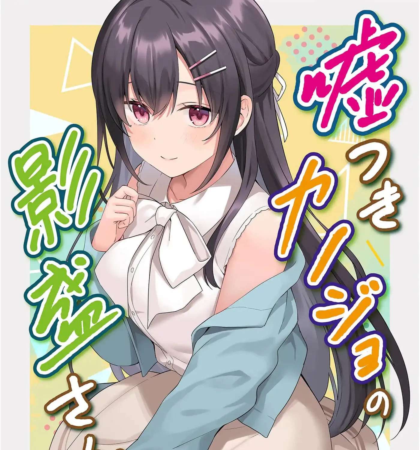 Lying Girlfriend Kagemori-san Chapter 7 - page 2
