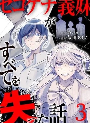 Sekokechi Gimai ga Subete wo Ushinatta Hanashi