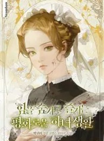 The Peaceful Life Of A Maid Who Hides Her Power And Enjoys It