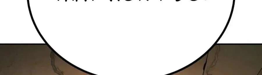 The World's Strongest Regime Chapter 15 - page 203