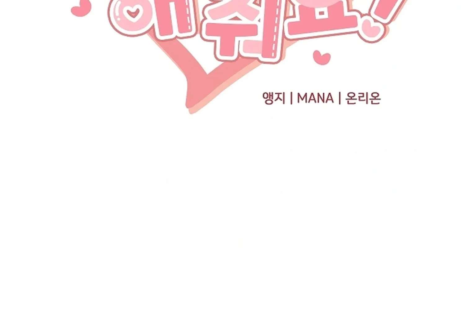 Do It, Oppa! Chapter 2 - page 14