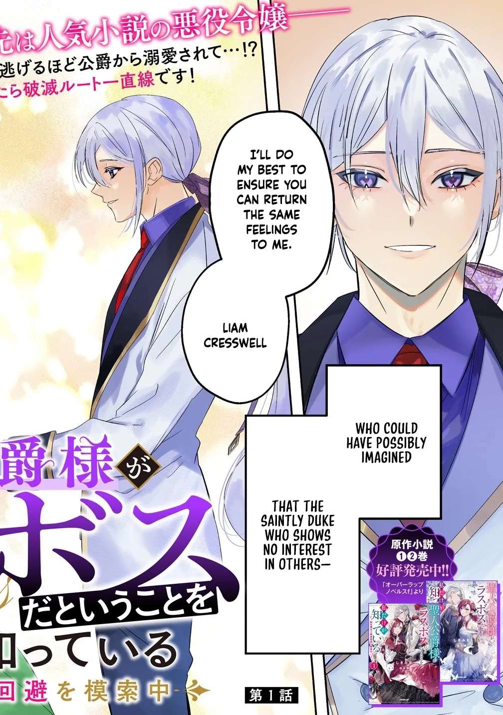 Seijin Koushaku-sama ga Last Boss dato iu Koto wo Watashi dake ga Shitteiru Chapter 1 - page 2