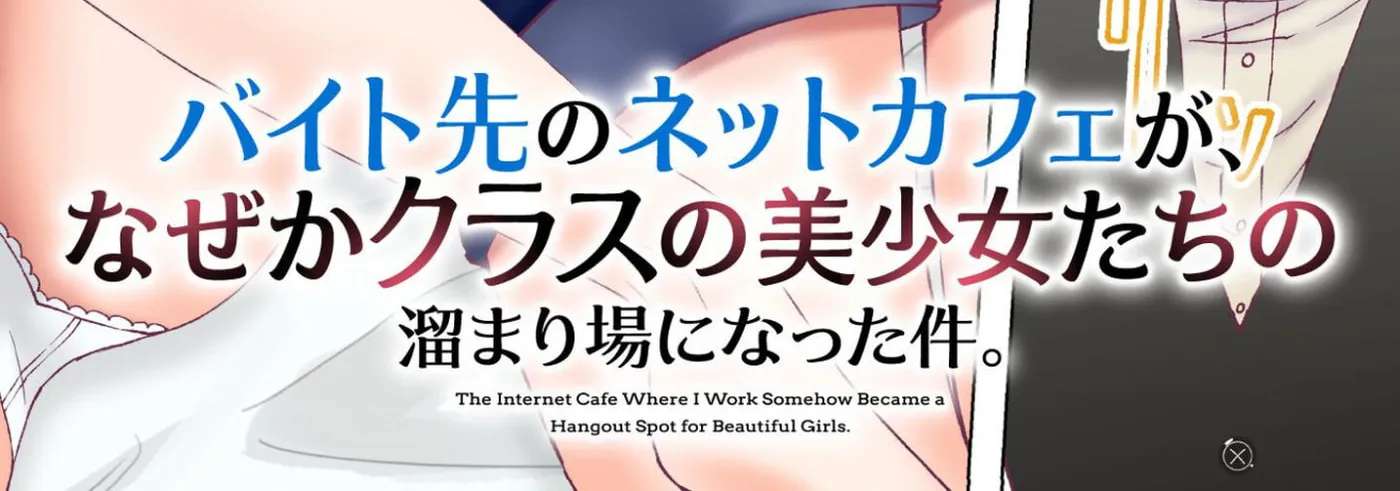 The Internet Café Where I Work Somehow Became a Hangout Spot for Beautiful Girls. Chapter 1 - page 6