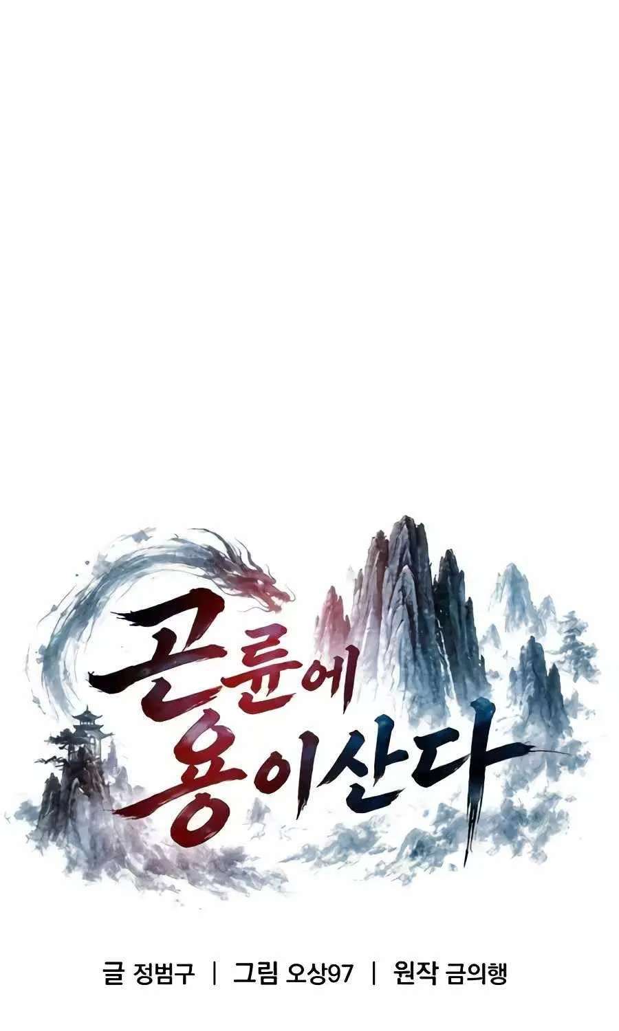 A Dragon Lives in Kunlun Chapter 16 - page 91