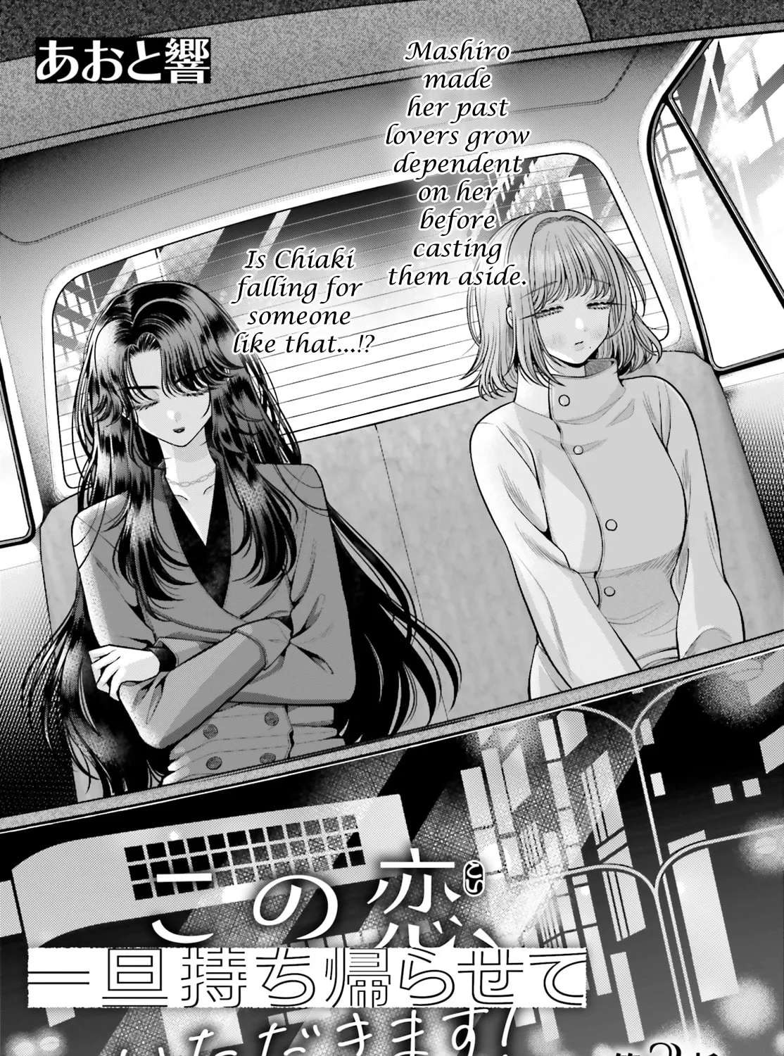 Kono Koi, Ittan Mochikaerasete Itadakimasu! Chapter 3 - page 1
