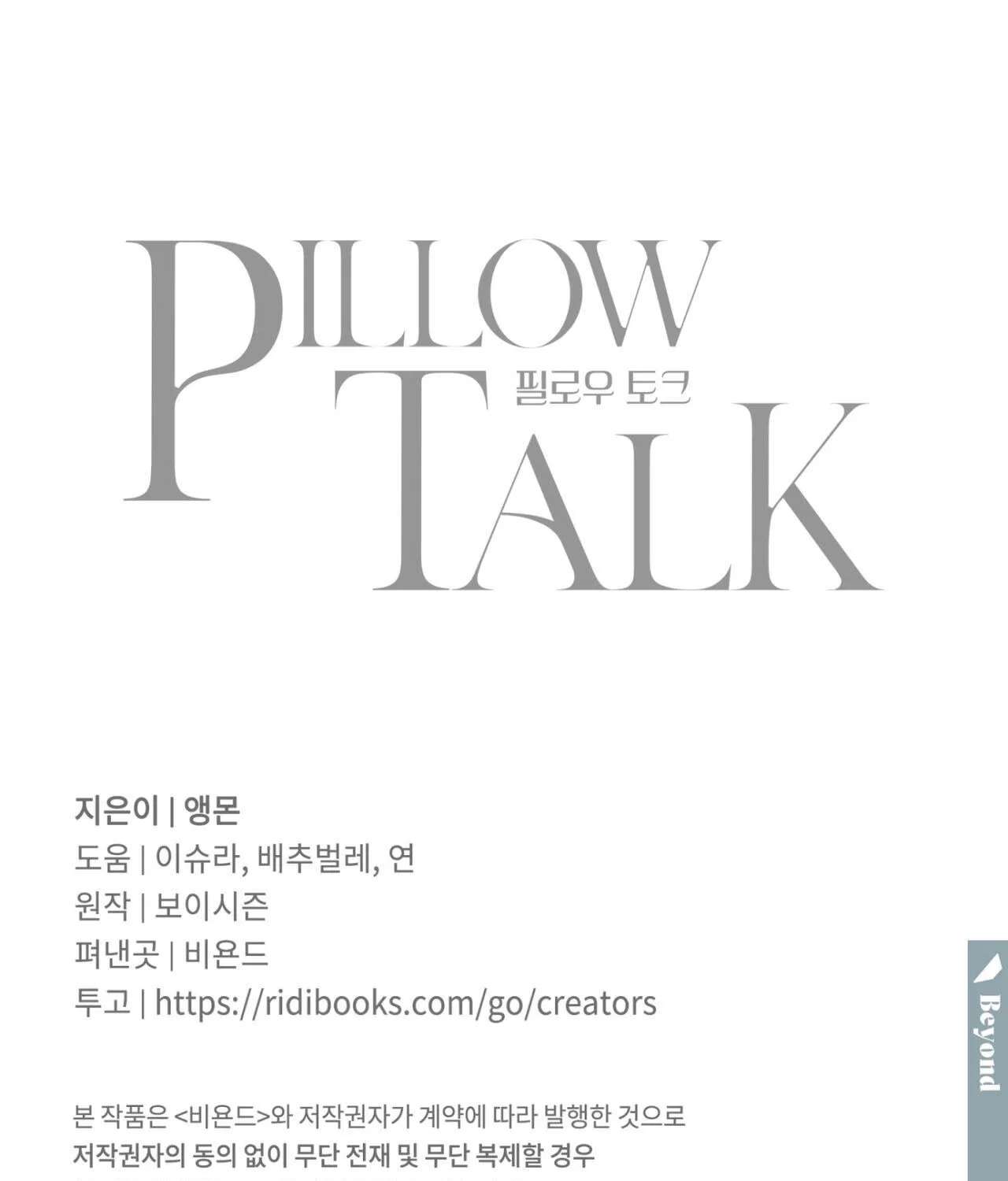 Pillow Talk (Aengmon) Chapter 31 - page 172