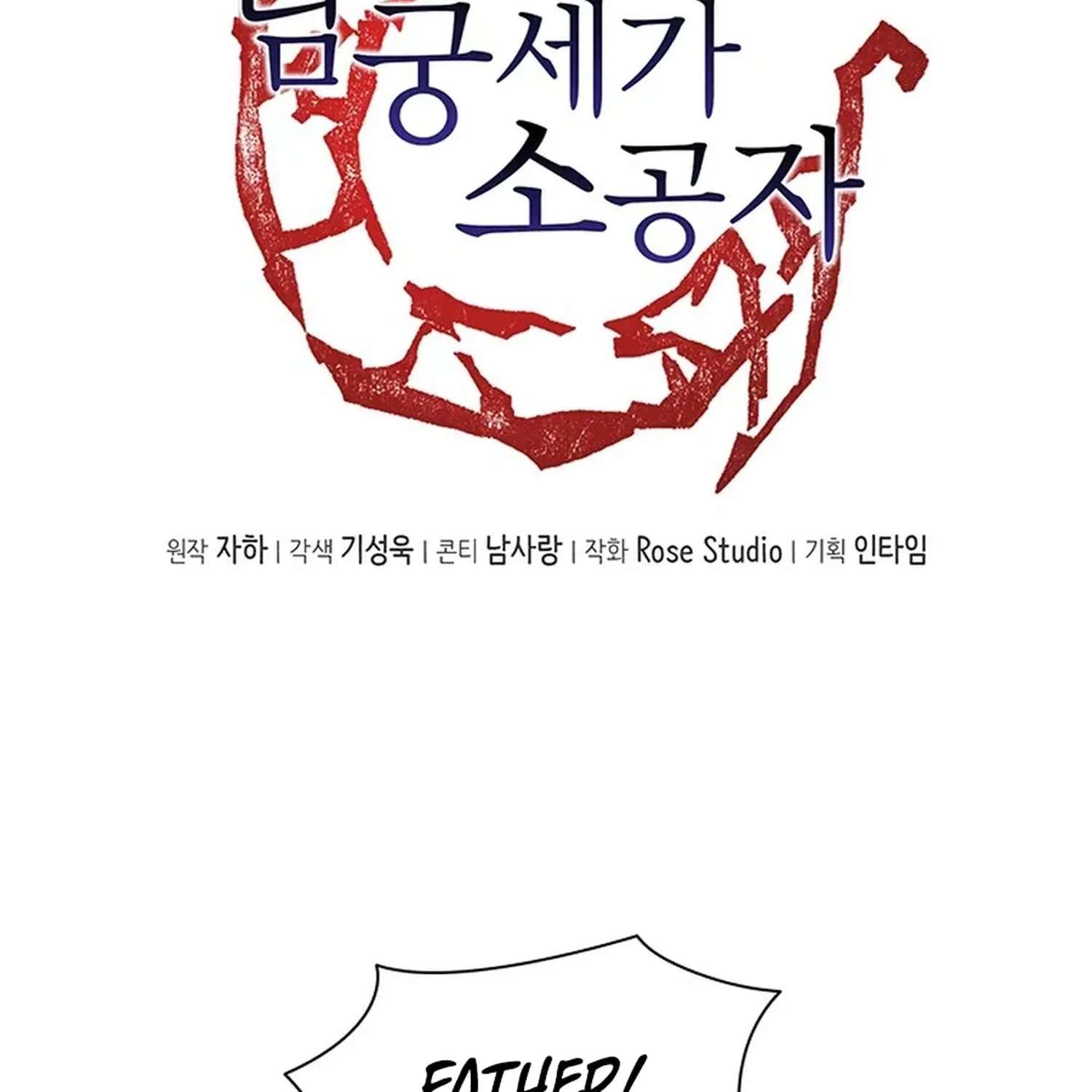 Nam Goong Sae Ga Prince Chapter 9 - page 3