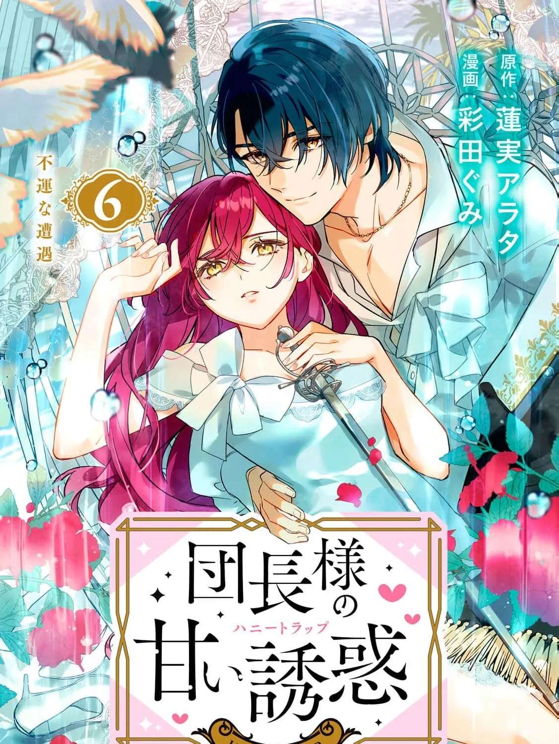 Danchou-sama no Amai Yuuwaku Chapter 6 - page 3