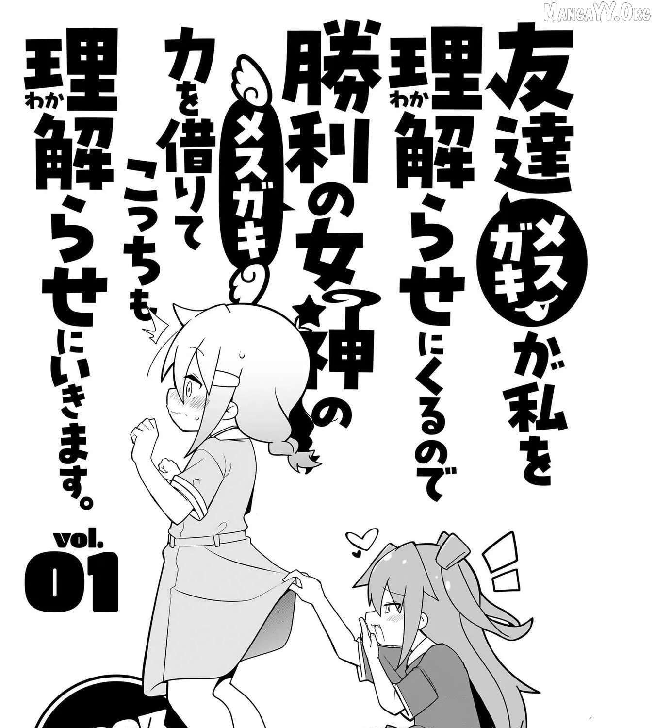Mesugaki ga Watashi wo Wakarase ni Kuru no de Shouri no Mesugaki no Chikara wo Karite Kocchi mo Wakarase ni Ikimasu. Chapter 5.5 - page 27