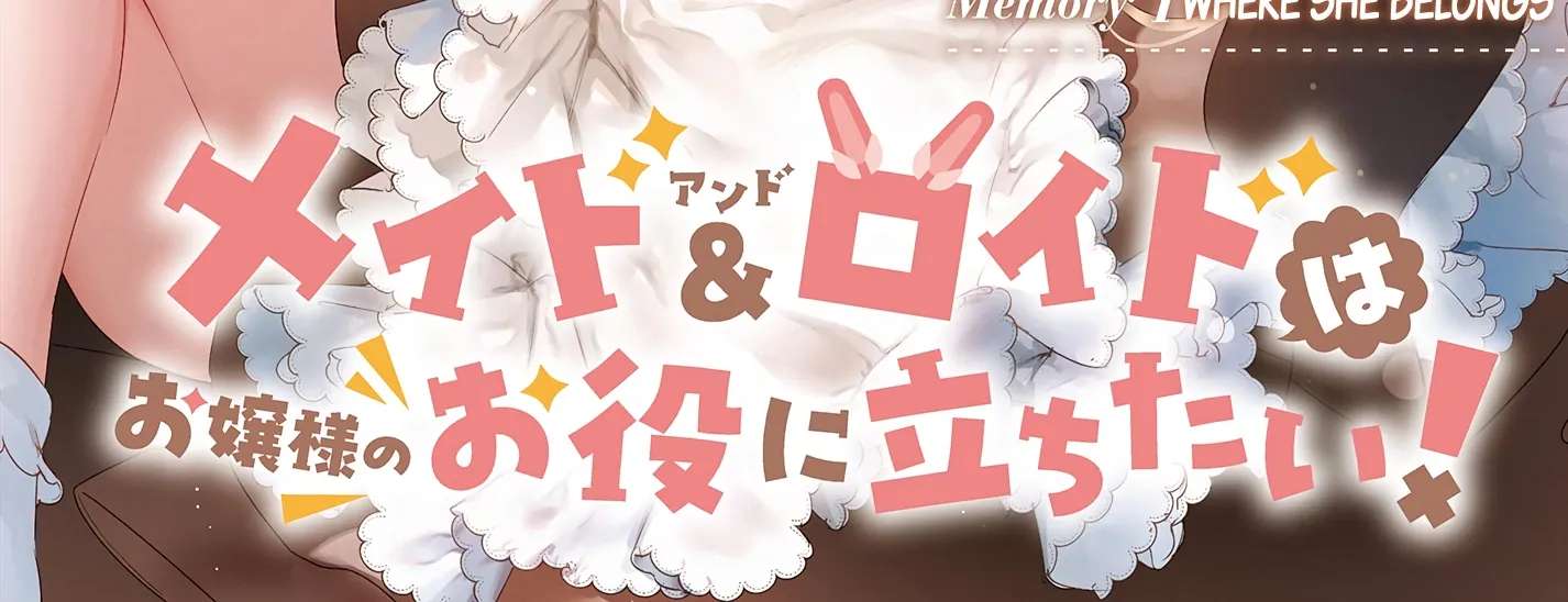 Maid & Roid wa Ojousama no Oyaku ni Tachitai! Chapter 1 - page 4