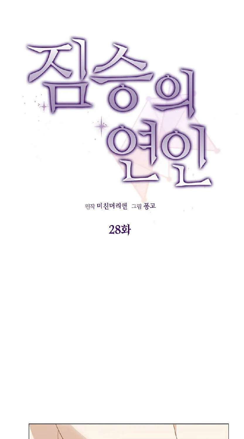 Beast's Lover Chapter 28 - page 10