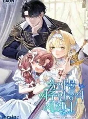 Sister-in-law of the Heroine in a Childcare Novel