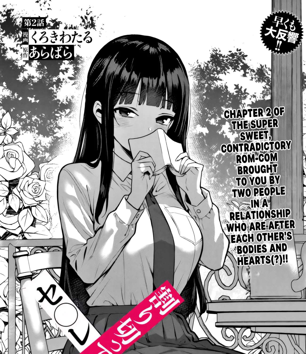 Sefure ga zenzen warikitte kurenai Chapter 2 - page 5
