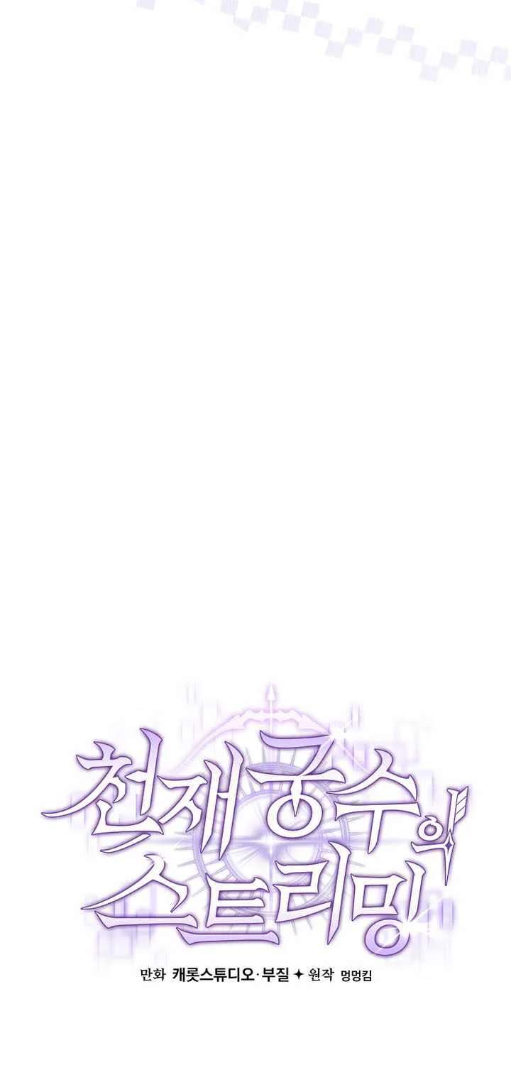 Genius Archer’S Streaming Chapter 109 - page 75