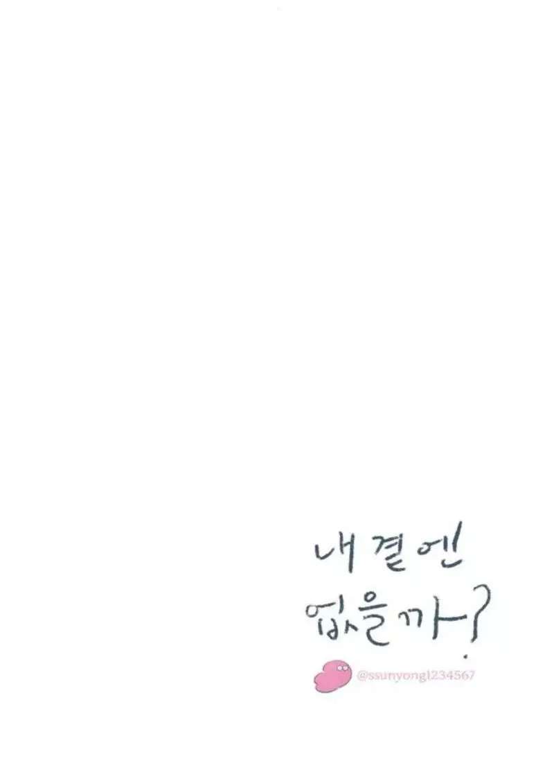 Why Don't I Have Anyone by My Side? Chapter 49 - page 124
