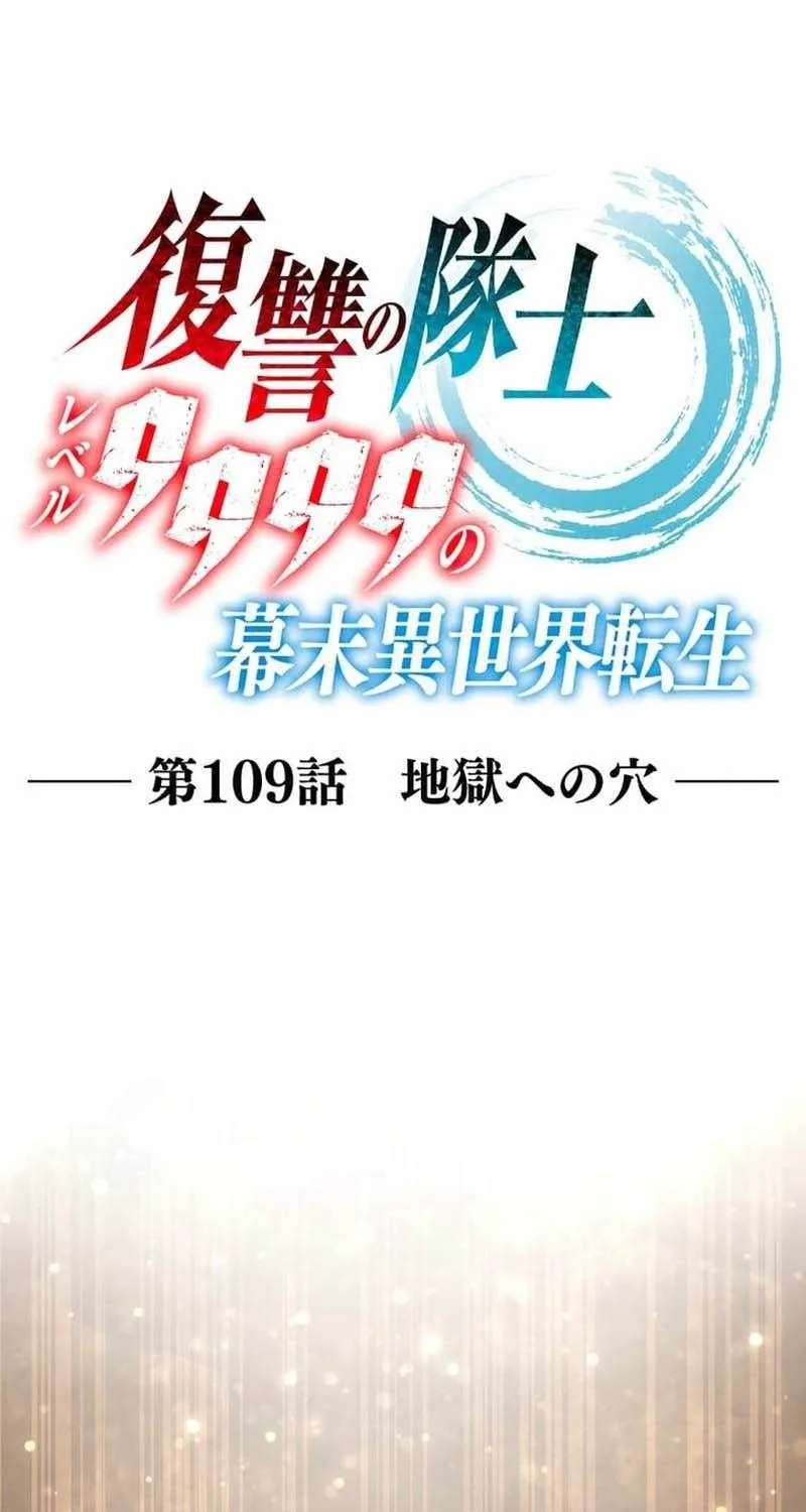 Fukushuu No Taishi - Level 9999 No Bakumatsu Isekai Tensei Chapter 109 - page 12