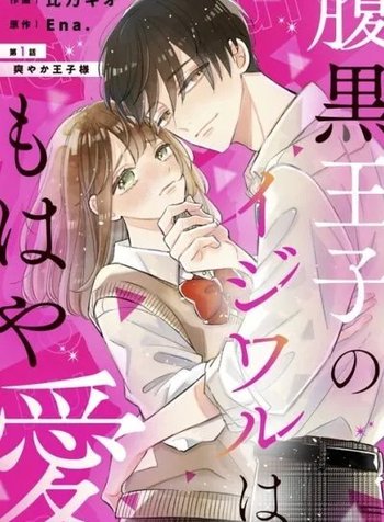 Haraguro Ouji no Ijiwaru wa Mohaya Koi