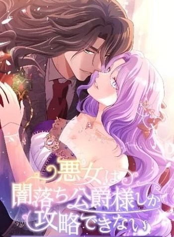 Akujo wa Yami Ochi Koushaku-sama Shika Kouryaku Dekinai