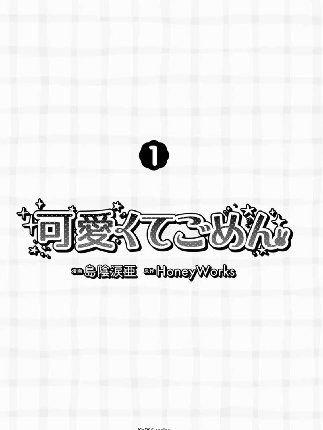 Kawaikute Gomen Chapter 1 - page 3