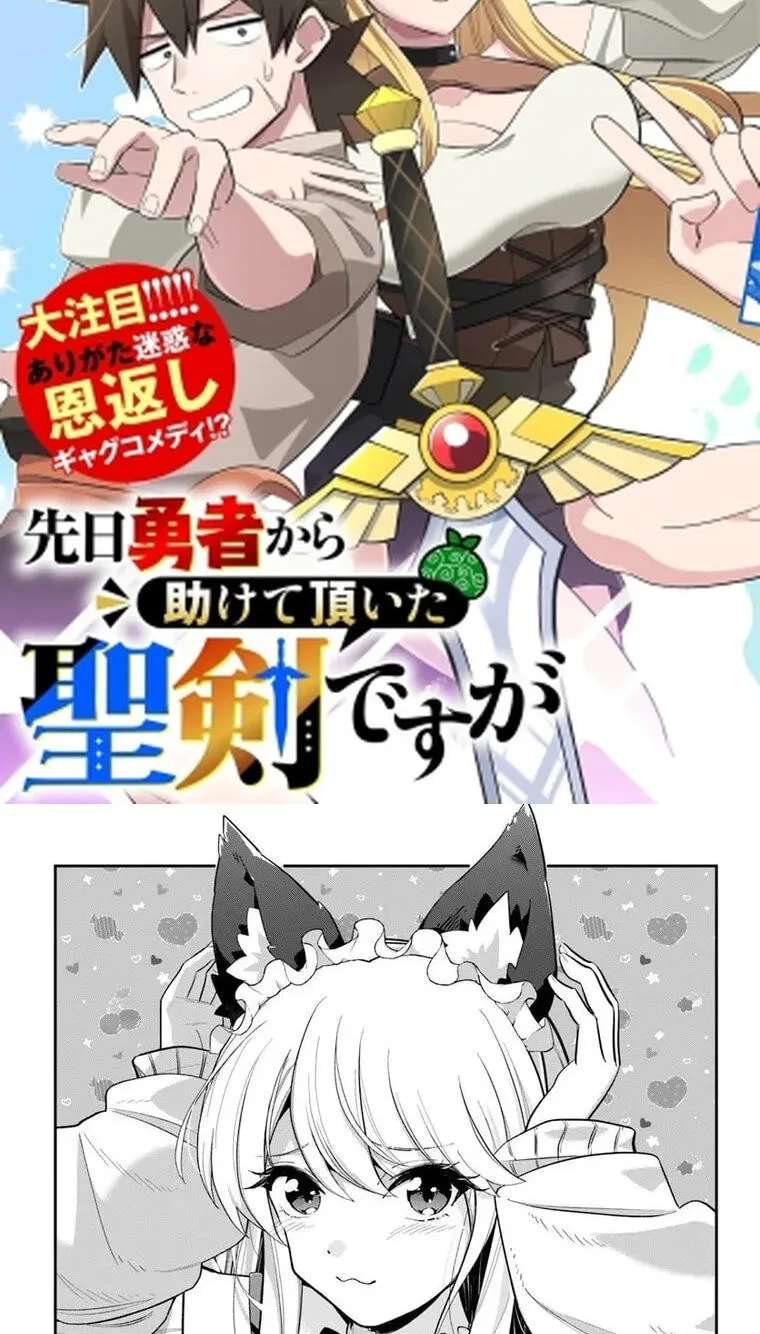 Senjitsu Yuusha kara Tasukete Itadaita Seiken desu ga Chapter 4.1 - page 3