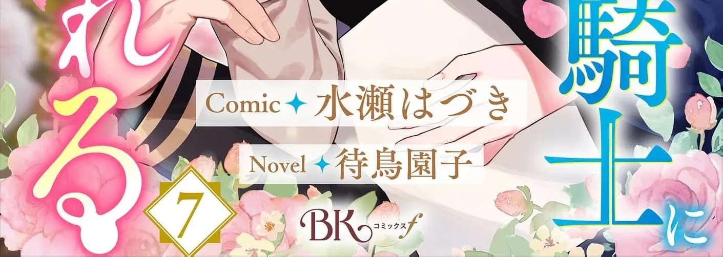 Sunaoninarenai Yuki Otome wa Nemureru Ryuukishi ni Amakutoka sareru Chapter 7 - page 4