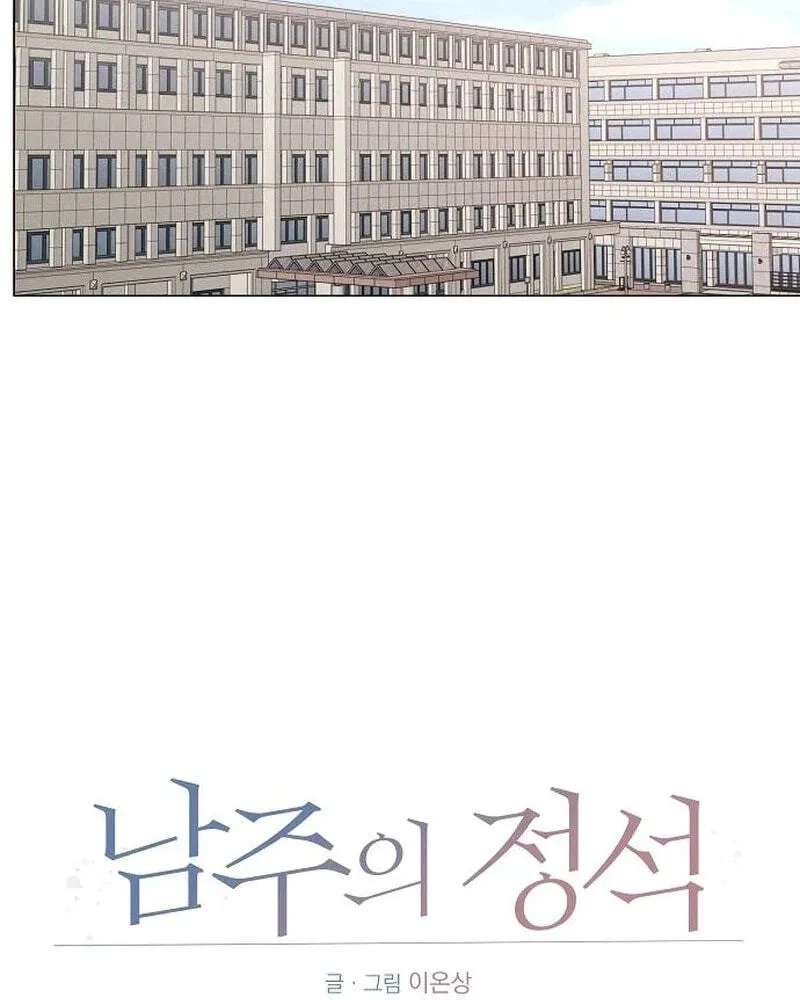 The Epitome of a Male Lead Chapter 61 - page 39