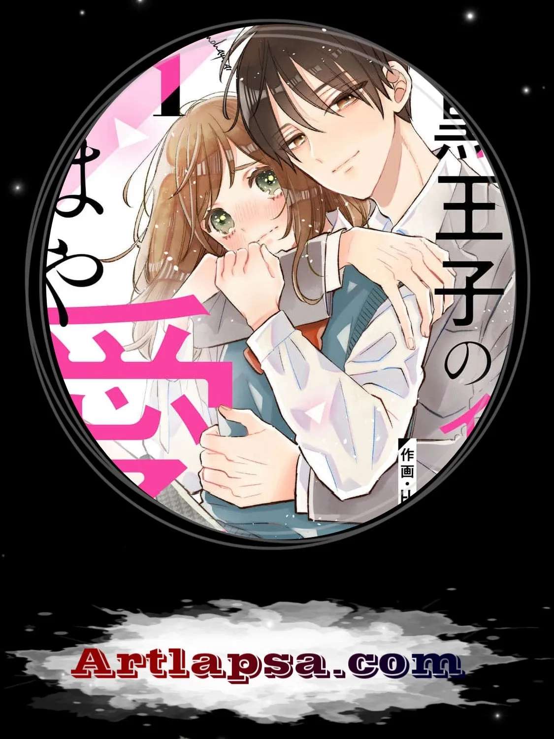 Haraguro Ouji no Ijiwaru wa Mohaya Koi Chapter 20 - page 1