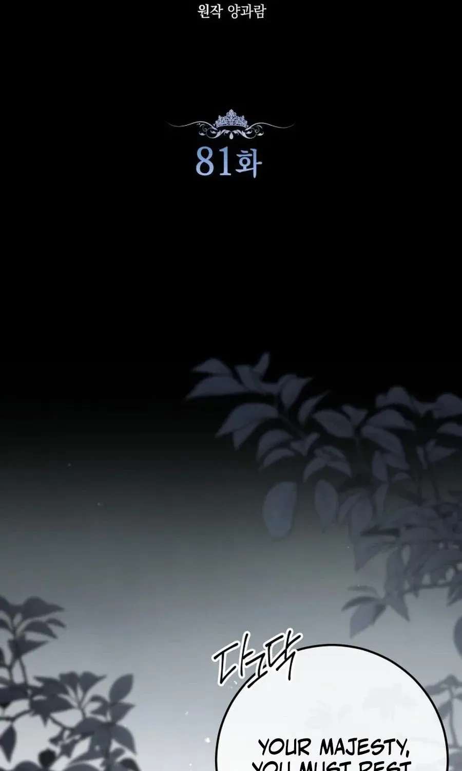 The Princess Stans in Secret Chapter 81 - page 14
