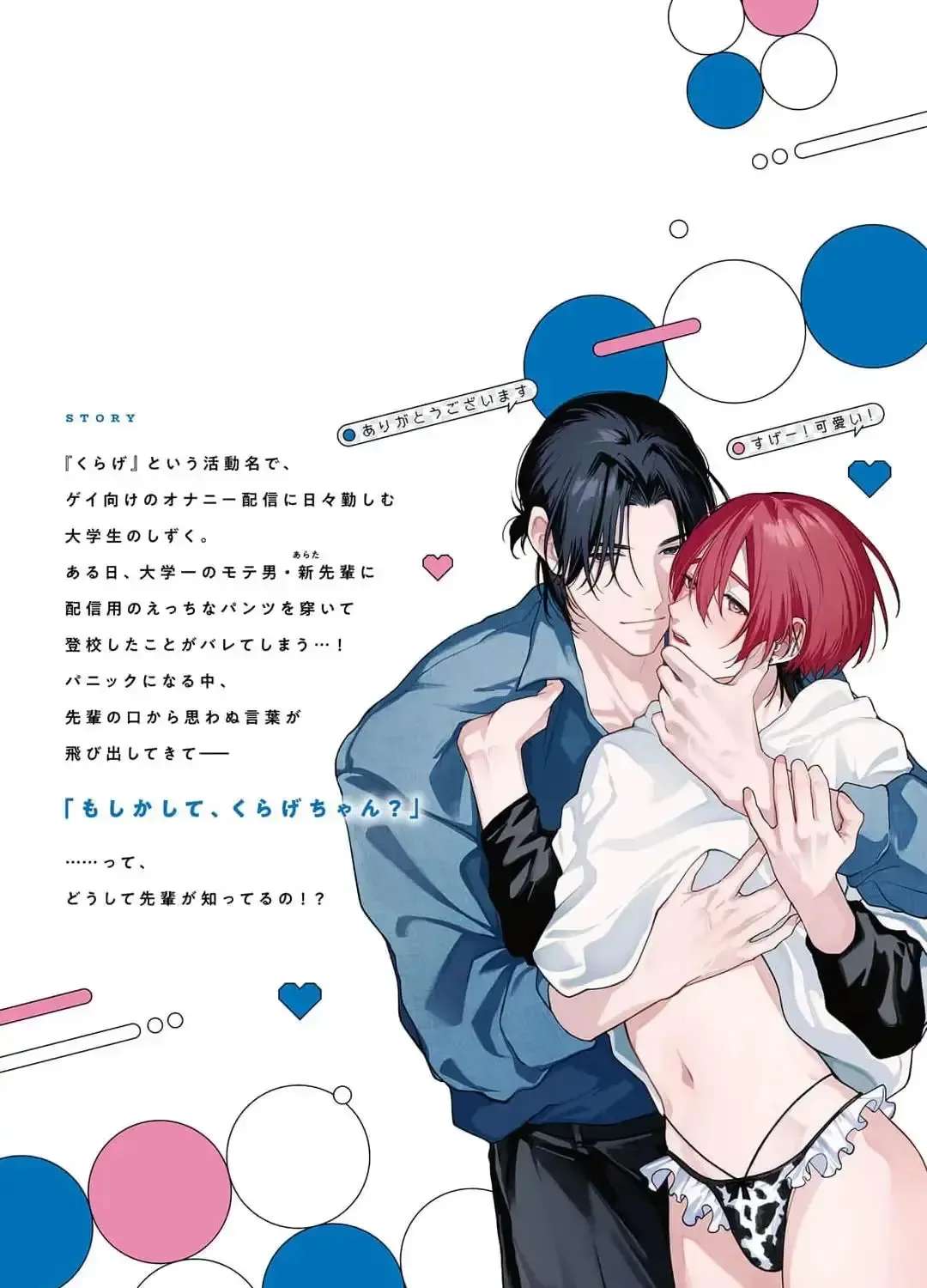 Okubyou Kurage to Koi Shirazu Chapter 6.5 - page 19