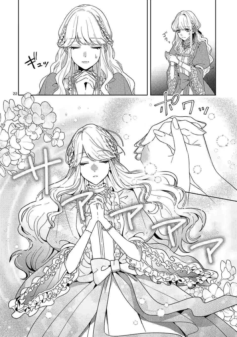 The Reincarnated Princess Fell for the Hero Chapter 1 - page 22